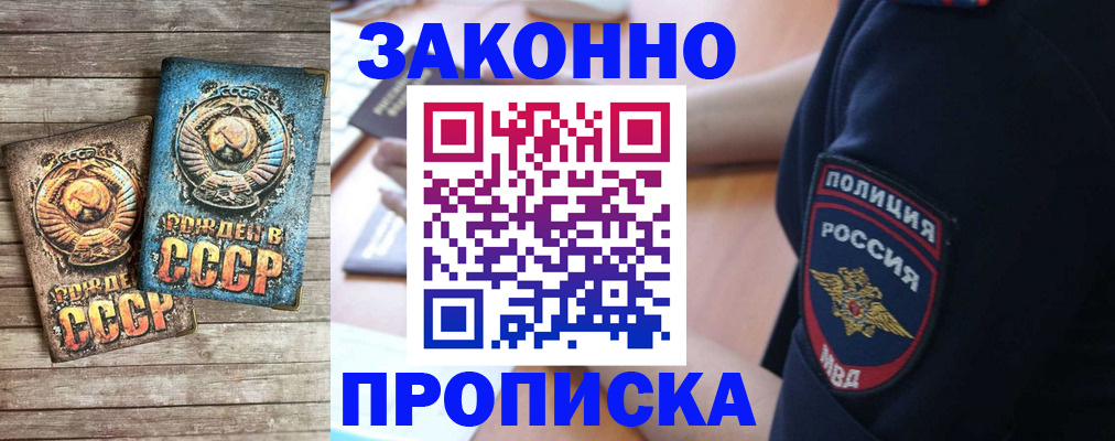 прописка законно в Урюпинске