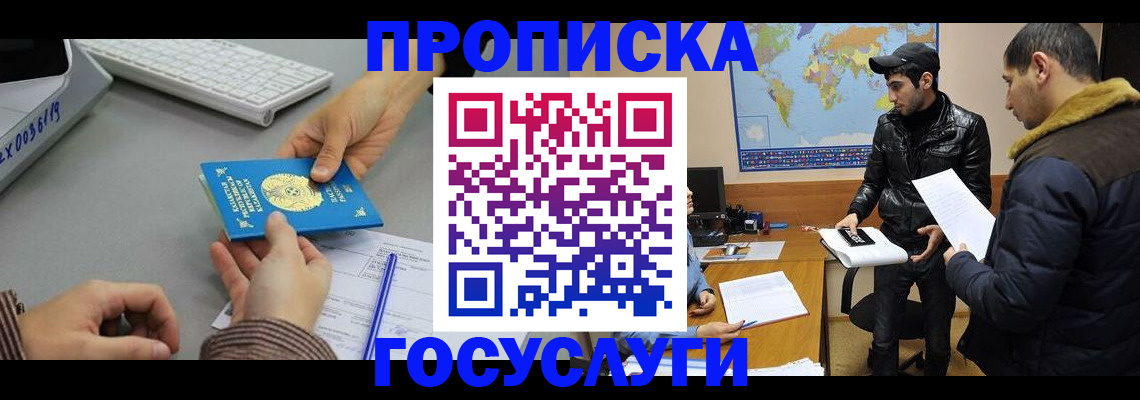 купить прописку в Урюпинске