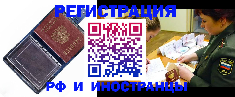 временная регистрация в Урюпинске